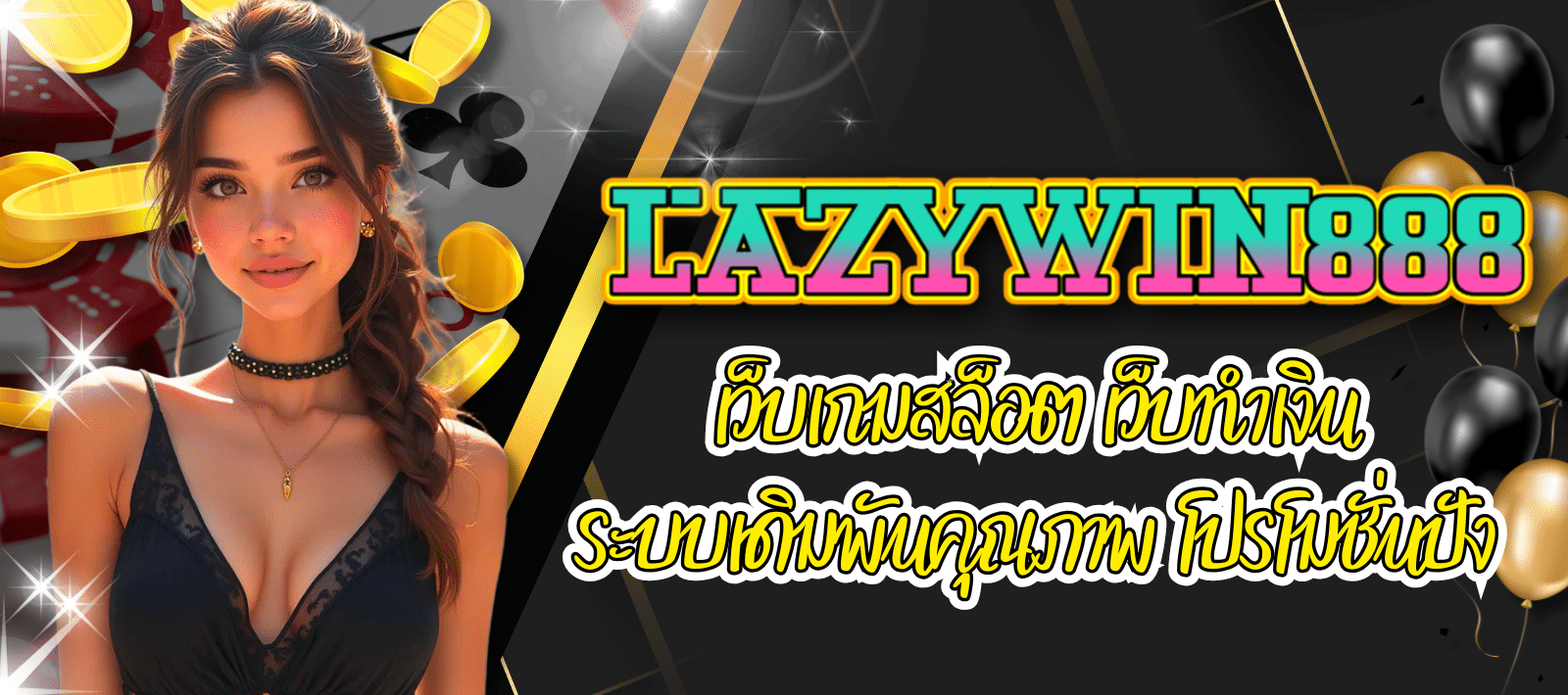 LAZYWIN888-เว็บเกมสล็อต-01