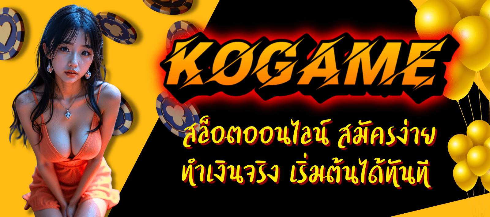 KOGAME-สล็อตออนไลน์-01